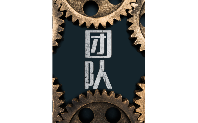 创新思维训练营